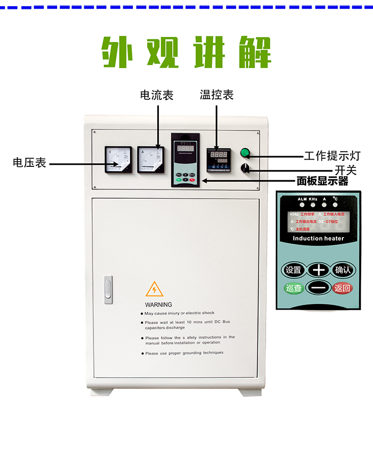 水冷全數(shù)字電磁加熱機(jī)柜外觀講解