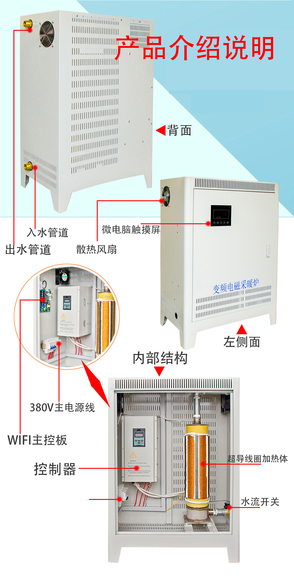 10~15KW電磁感應采暖爐產(chǎn)品介紹說明
