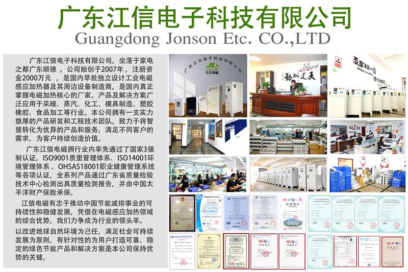 義利兼顧，變頻電磁加熱設(shè)備廠家——江信電子的發(fā)展之路！2.jpg